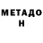 Метадон methadone Deku Rauch