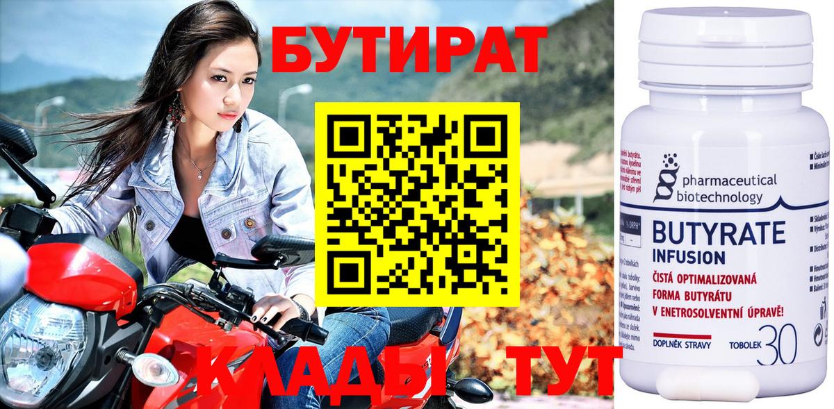 Бутират 1.4BDO  Владимир 