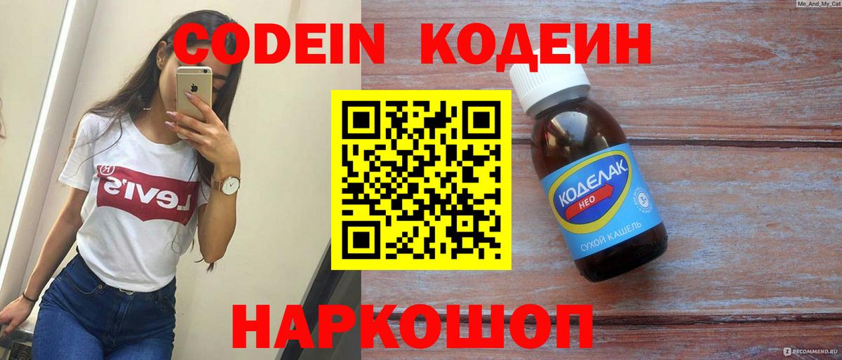 Кодеин напиток Lean (лин)  Кодеиновый сироп Lean напиток Lean (лин)  Вход с VPN  Владимир 