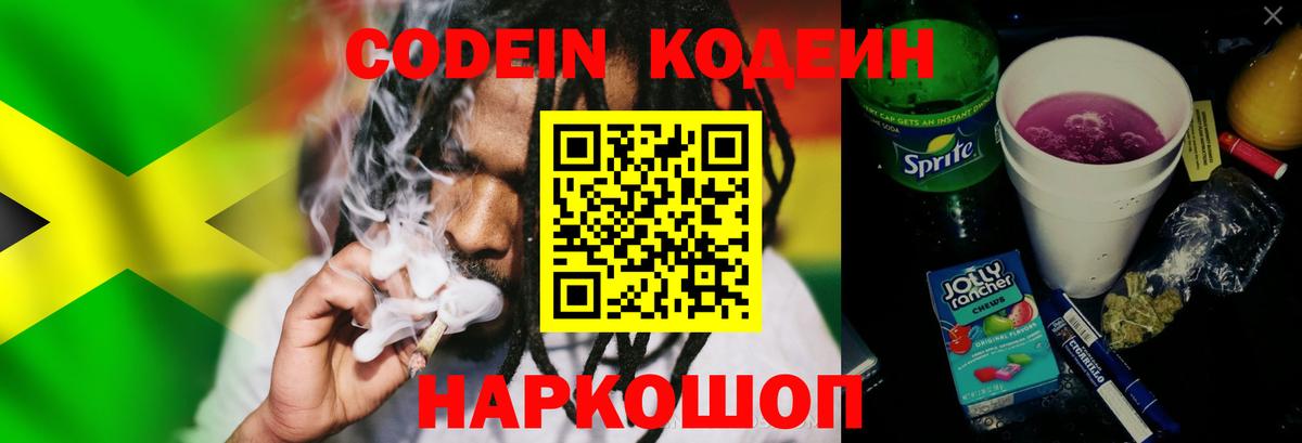 Codein Purple Drank Владимир
