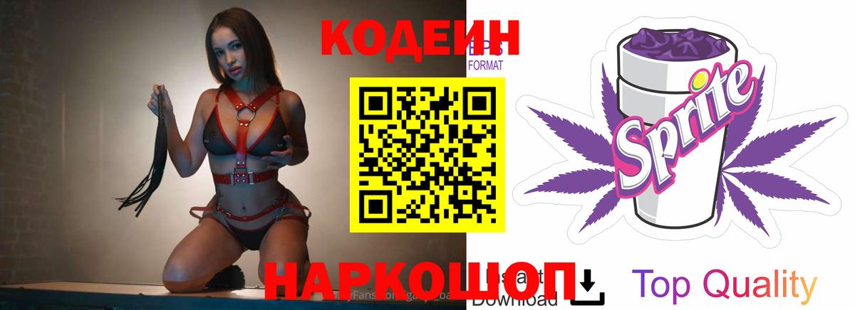 Codein напиток Lean (лин)  Кодеиновый сироп Lean Purple Drank  Владимир 
