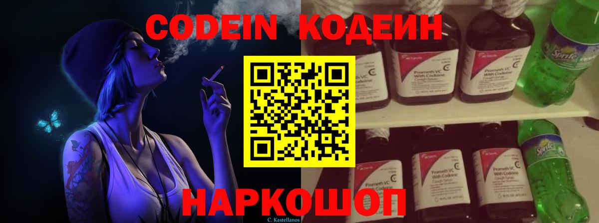 Кодеиновый сироп Lean Purple Drank Владимир