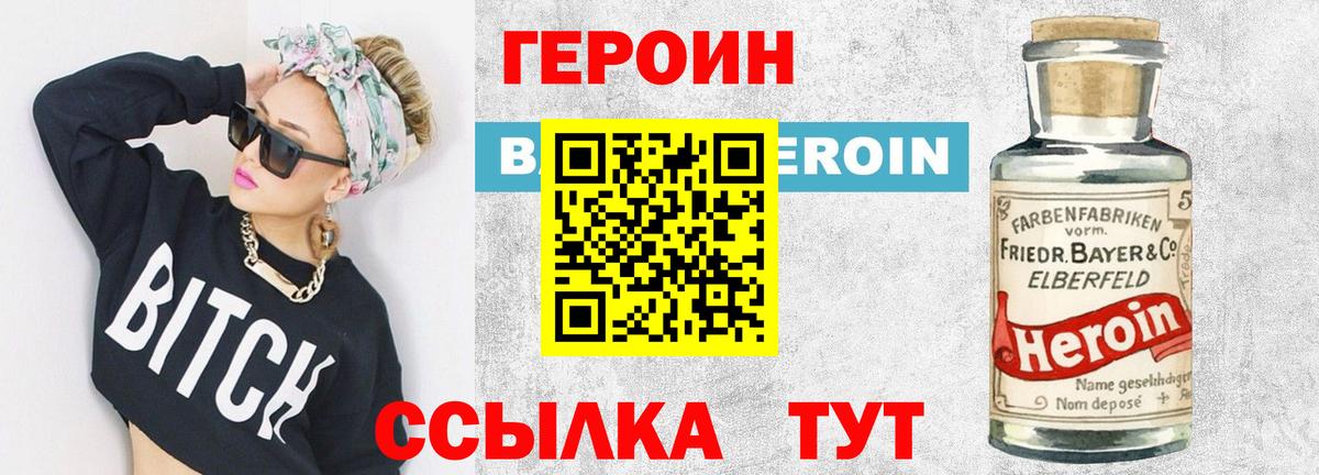 ГЕРОИН VHQ  Героин  Владимир  Вход с VPN 