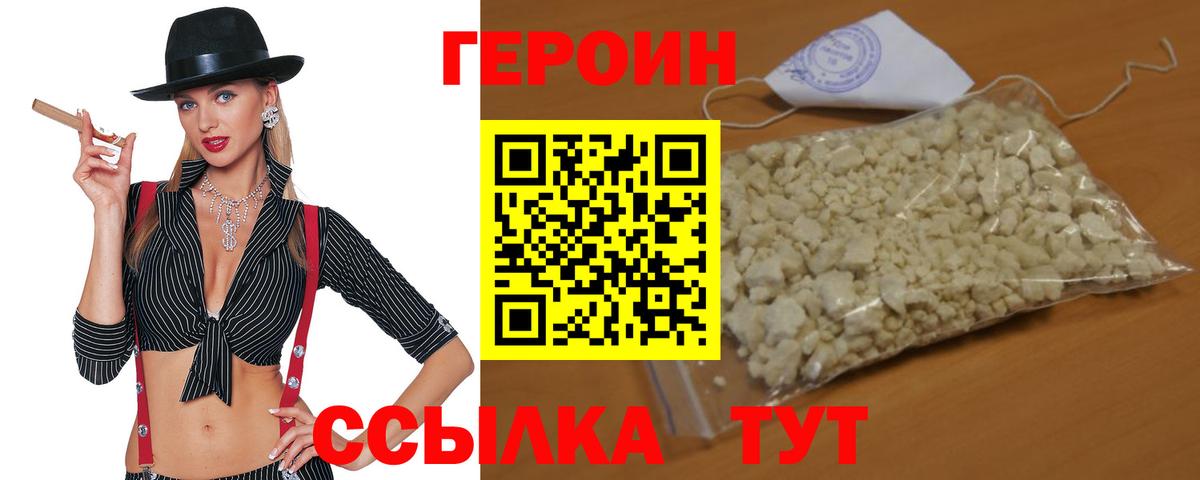 ГЕРОИН  Владимир  Героин белый 