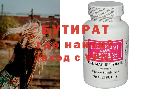 бутират Нефтегорск