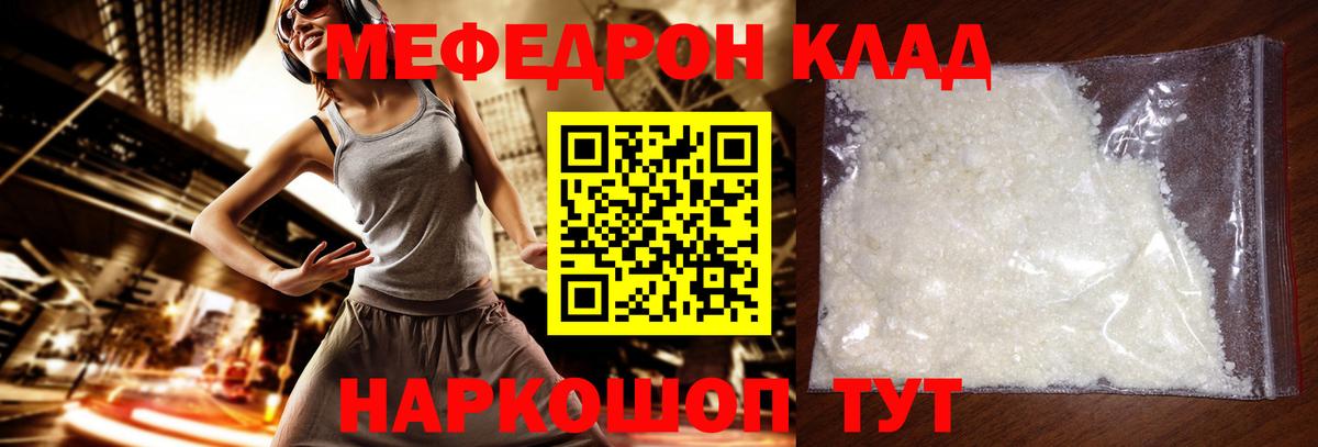Меф мяу мяу кристаллы Владимир
