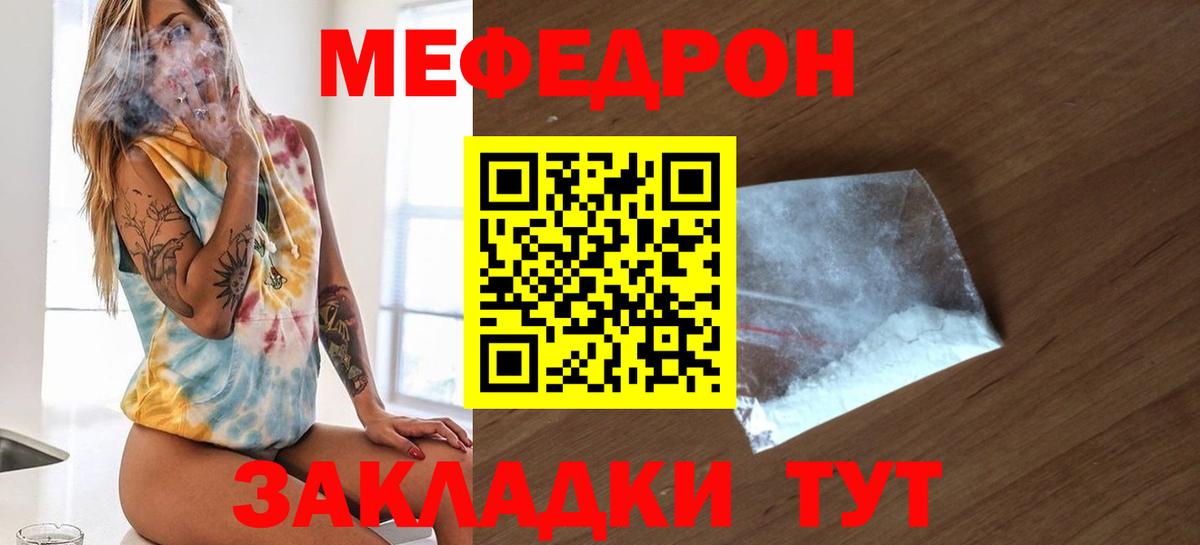 МЯУ-МЯУ mephedrone  Вход с VPN  Владимир  Мефедрон  Меф кристаллы  МЕФ 