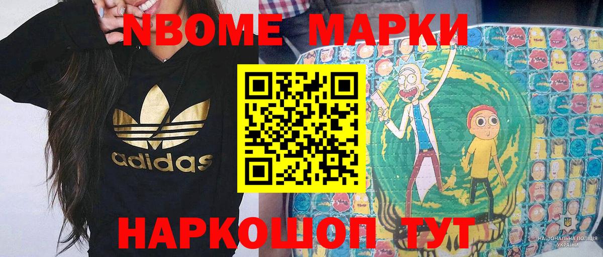 Марки N-bome 1,8мг Владимир
